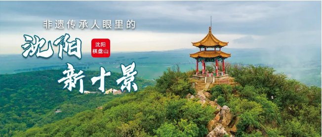 满满的|非遗传承人眼里的沈阳“新十景”⑦|炭精画、小面人!满满的工业记忆!