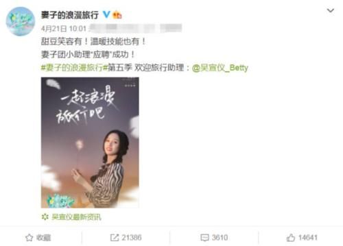 张翰携手吴宣仪官宣《妻旅5》，当红流量下场助力！刘涛这次还尬吗？