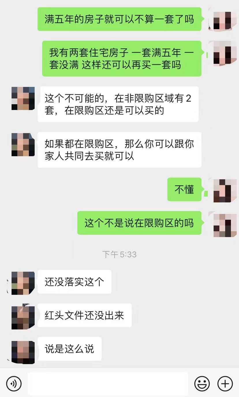 二手房|网传南海满5年二手房不计入限购业内均称未收到