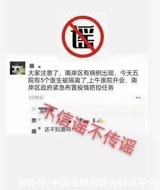 新冠肺炎|重庆这些涉疫信息都是假的！