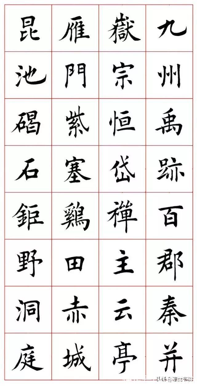 欧体楷书@「愙斋书法」欧体楷书《千字文》