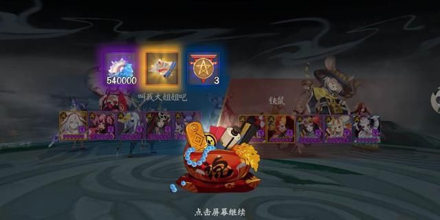 版本|阴阳师：全新版本对弈竞猜来临，这次换成是铁鼠主持，奖励很丰厚