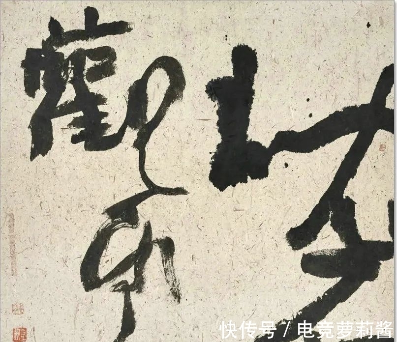 悟道诗$尹沧海教授意象书法作品欣赏