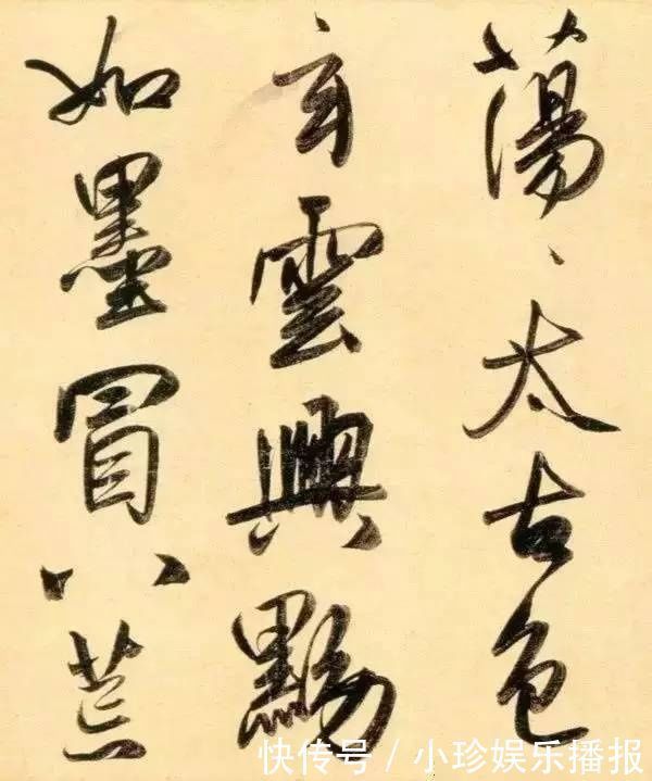 观堂!好德如好色孟頫酒后泄密,笔法秘密一览无余