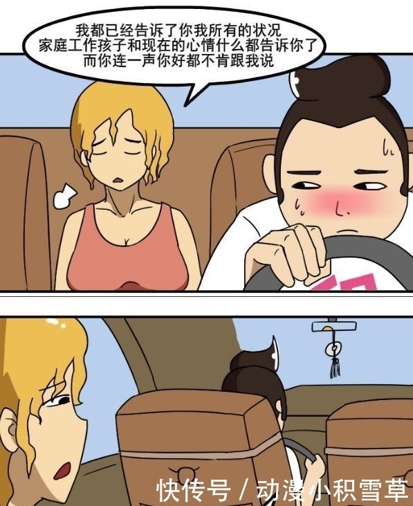 漫画: 这不是我前妻嘛!