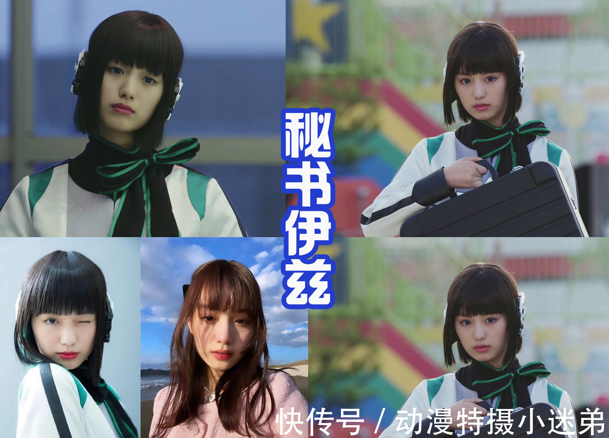 3d版|漫画版、3D版和真人版的伊兹,会选谁?假面骑士系列最美的秘书