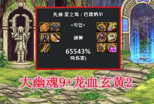 dnf剑魂装备