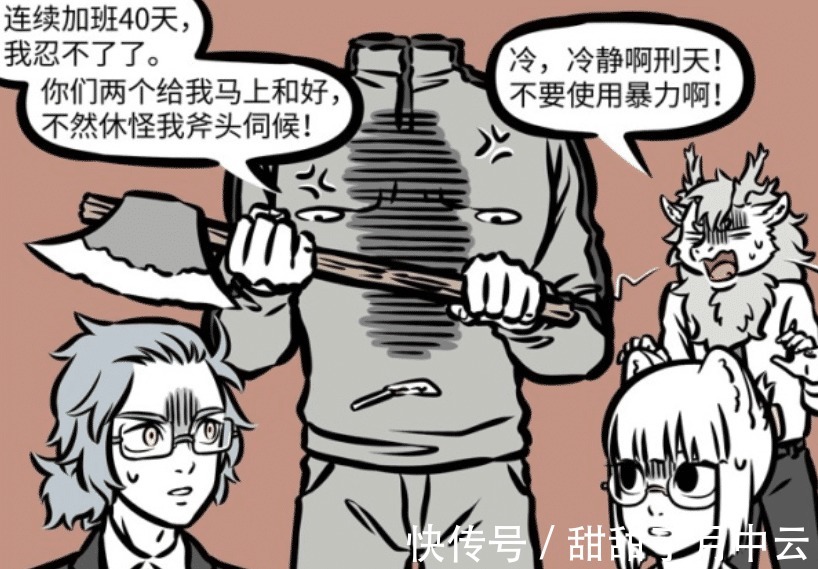 精卫|非人哉刑天有多危险不能在他面前吵架，还不能一起玩游戏