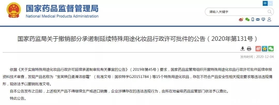 国家|曝光!15款化妆品被国家点名:禁止生产销售!但这些网上仍在卖……
