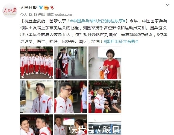 张本智和|中国乒乓球出征奥运:刘国梁霸气,马龙夺冠有难度,人民日报助威