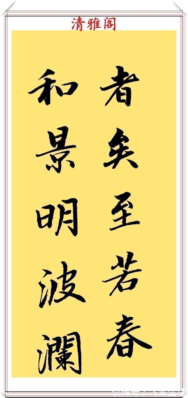 行楷&当代著名书法家崔德法,行楷《岳阳楼记》欣赏,笔道流畅结体自由