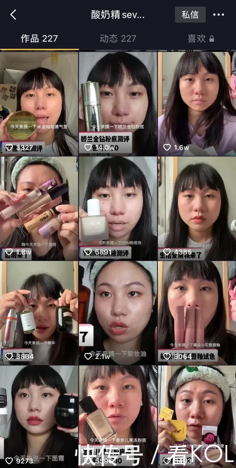 酸奶精seven|敢说真话的美妆达人,他们的底气来自于哪里?