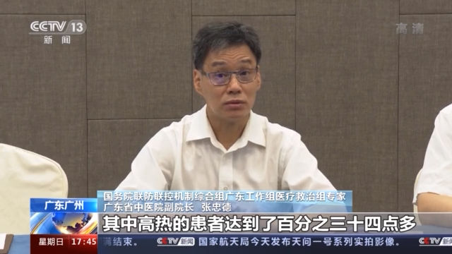 疫情|专家：德尔塔病毒给广州此轮疫情救治带来挑战 目前已有91名患者出院