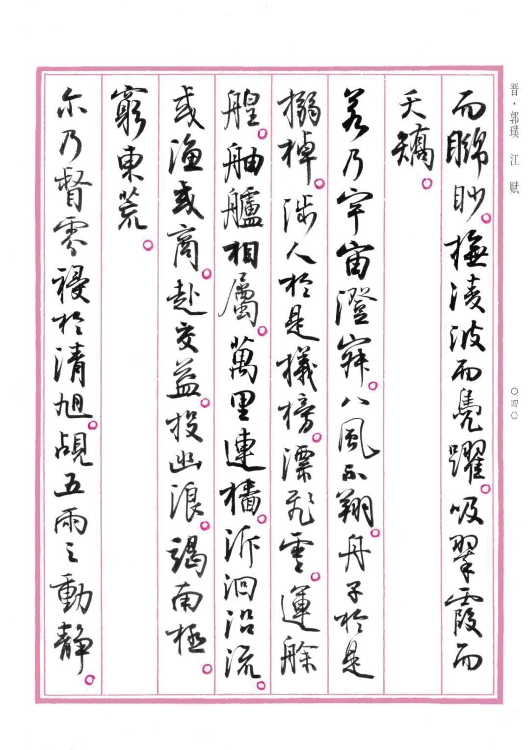 字帖&孙晓云行书版《中国赋》重磅发布,晋唐神韵,明清意趣,自成一体