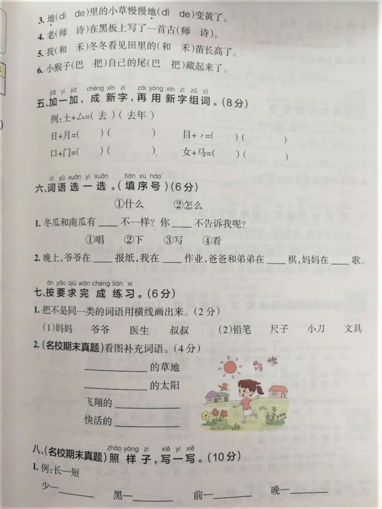 期末刷题看这里！分享：部编版一年级语文上册期末试卷