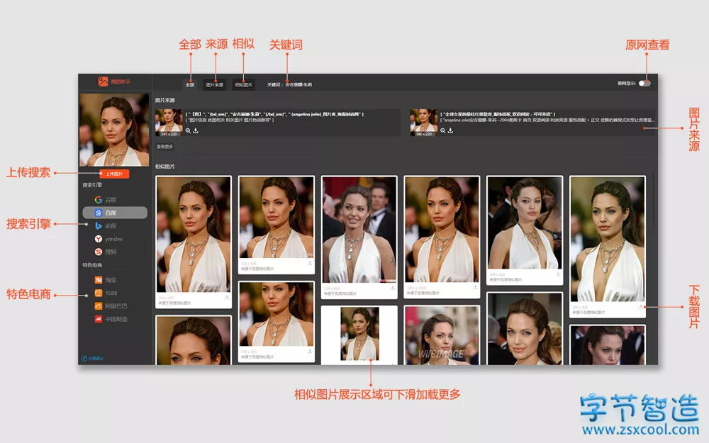 浏览器插件 搜图助手 全网查找相似图片 以图搜图-字节智造