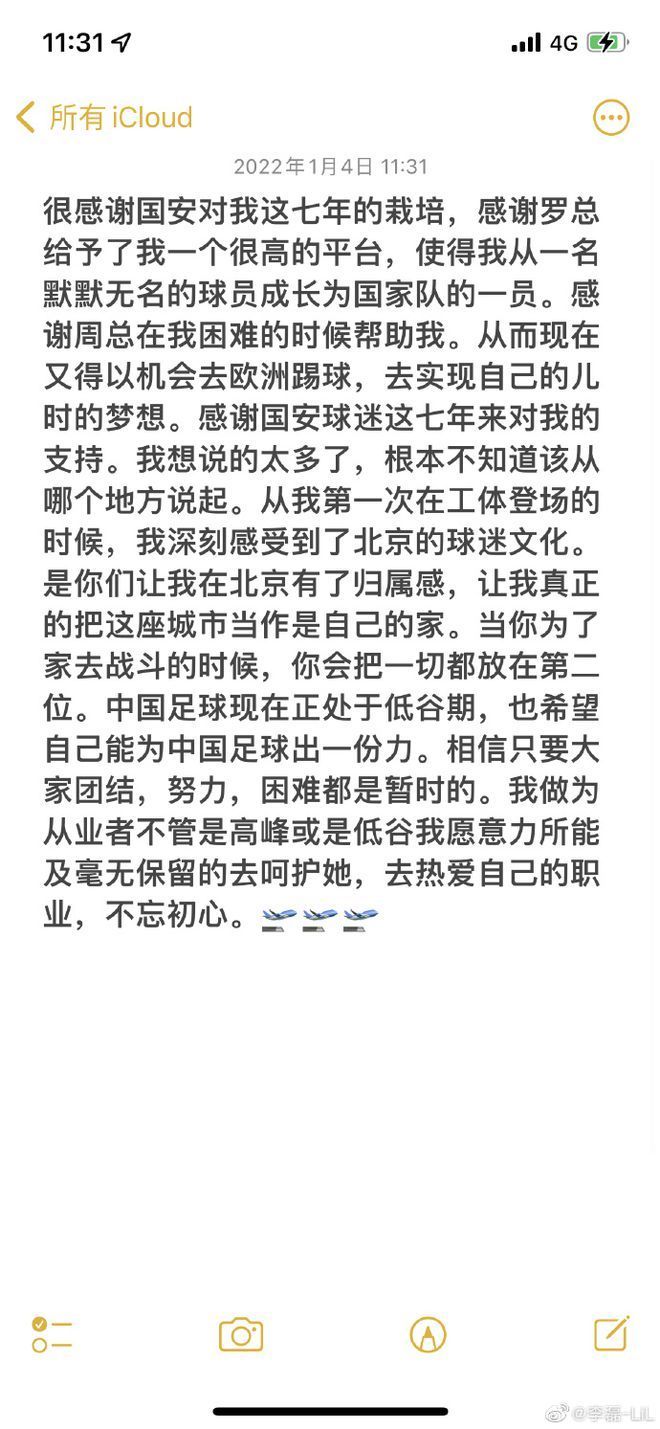 国安俱乐部|国安球迷前来送行!李磊启程飞往瑞士 临别感言希望为中国足球出份力