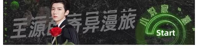 综艺|奇异剧本鲨收官成绩斐然，王源喜提逻辑赛高奖，综艺小福星yyds