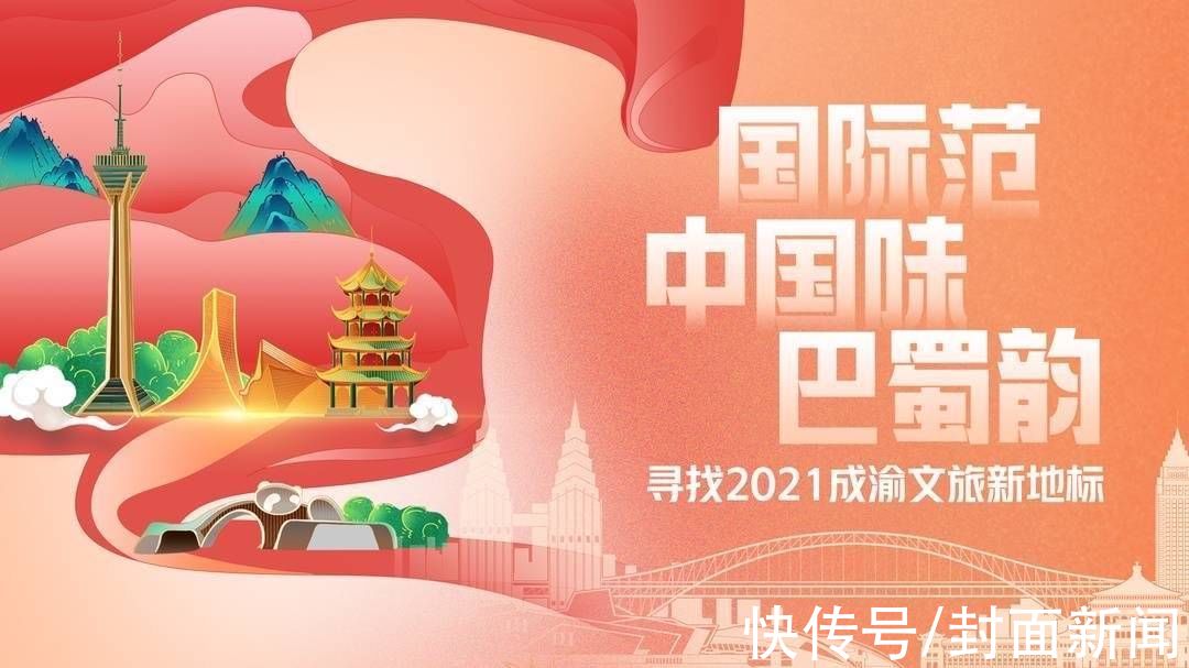 商业|寻找2021成渝文旅新地标｜潮流玩出新花样 创新主题活动为商业项目聚人气