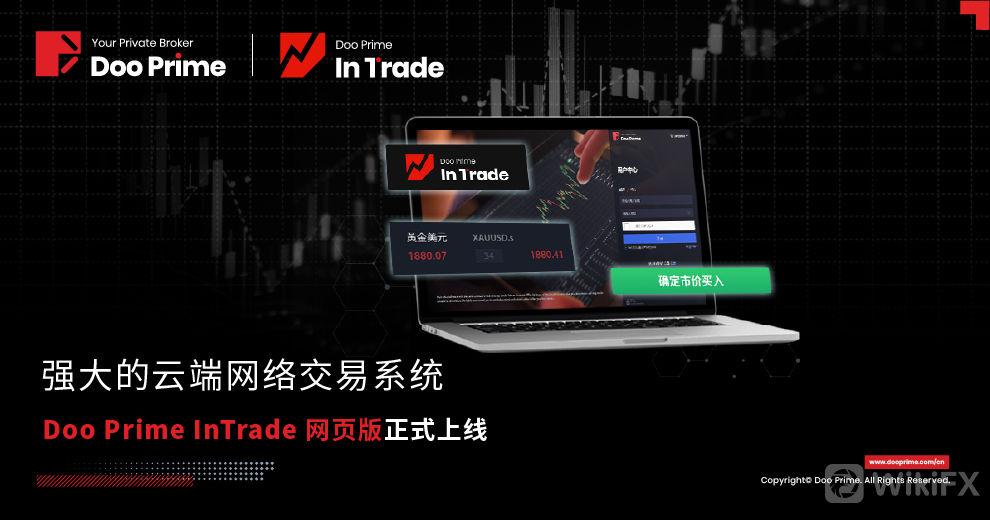 正式|强大的云端网络交易系统，Doo Prime InTrade 网页版正式上线