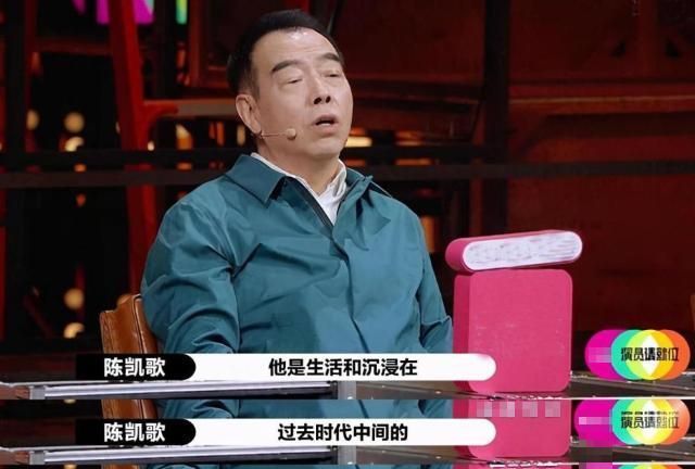 变味|《演员请就位》陈凯歌挤兑李成儒,这节目变味了