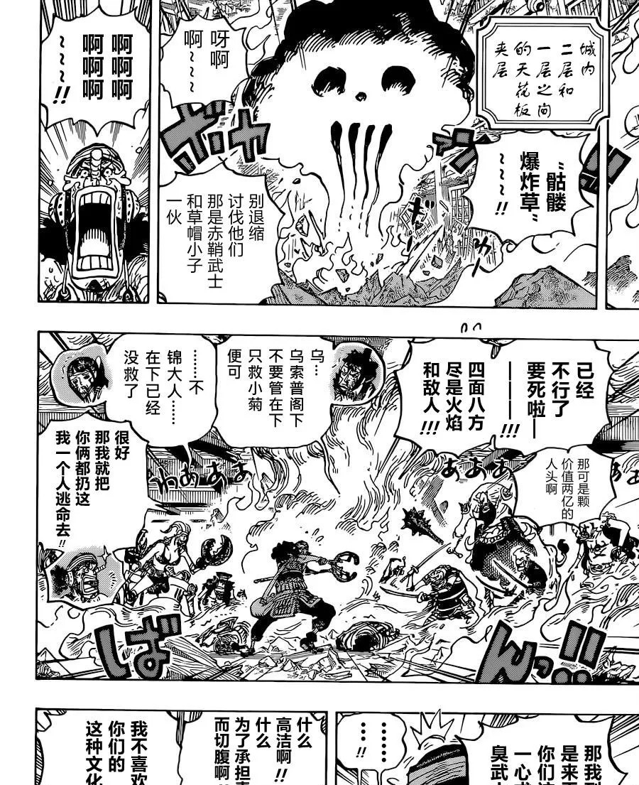 日本|海贼王1036话：一个敢说一个敢画，尾田敢批评武士精神