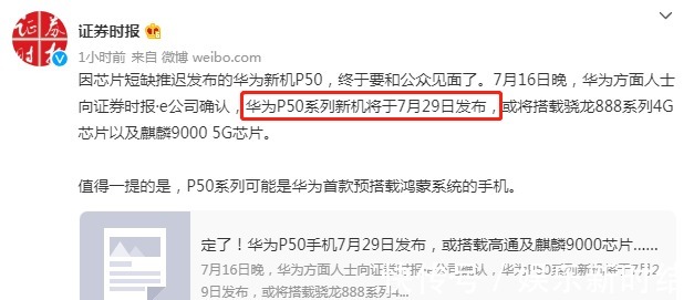 麒麟|花粉久等了,华为敲定P50发布时间,7月29日正式发布
