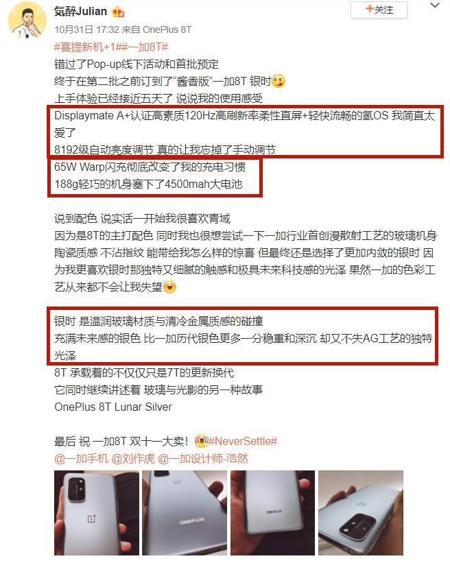 真香|双十一后大量网友上手一加8T，&quot;真香&quot;旗舰再次成热门