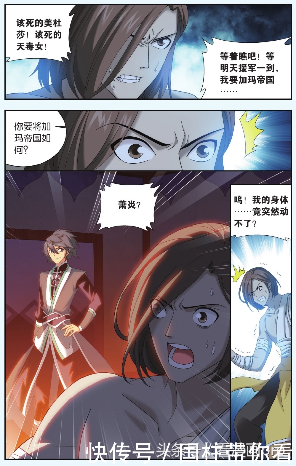 美杜莎怀孕!斗破苍穹漫画第179-182话孩子是萧炎的