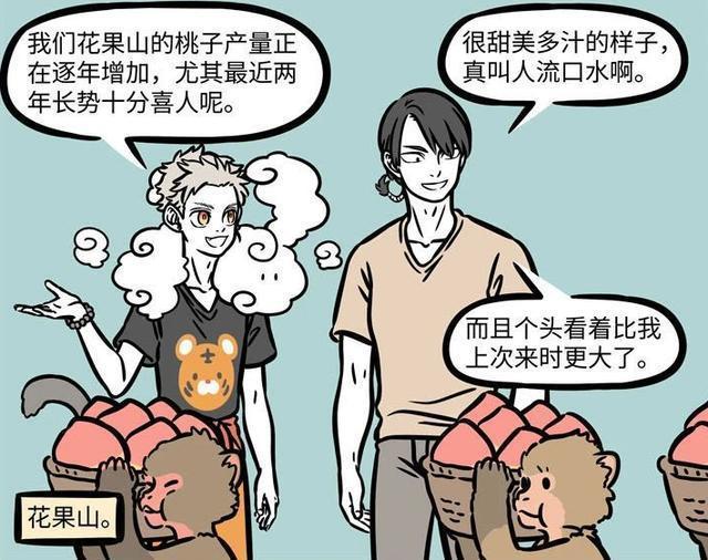 美男果汁店|非人哉花果山搞副业，猴哥卖桃犯难，推出美男猴服务，九月悲剧了