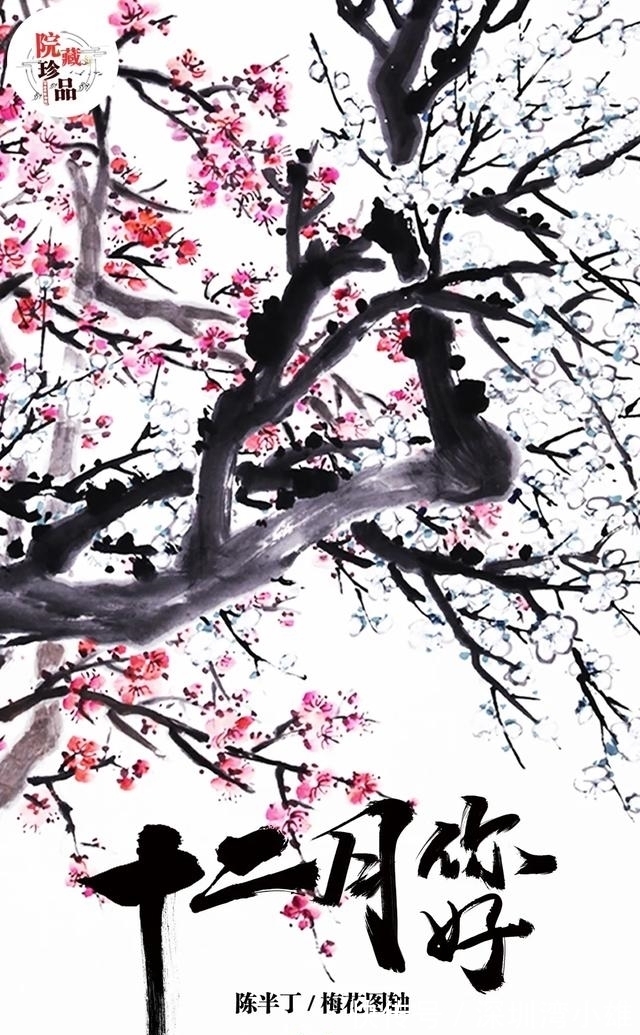 陈半丁$十二月可期|梅花图轴——陈半丁