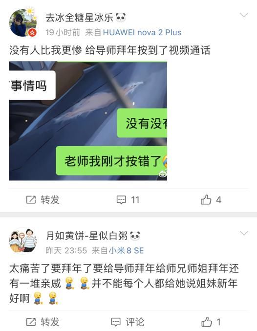 导师收到了我的拜年信息，他说......