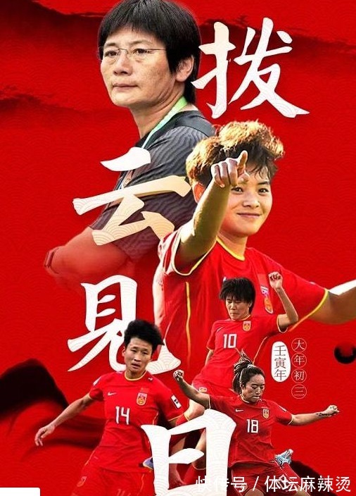 王珊珊|女足淘汰日本时隔14年杀进亚洲杯决赛,多亏了当初足协选帅没成功