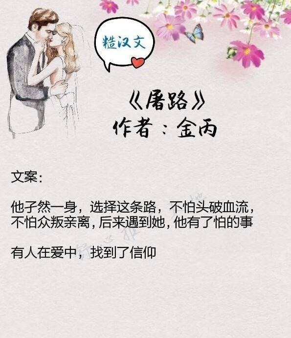 男主|金丙糙汉系列文强推悬疑新文《渴夏》,他一直护着她当心肝宝贝