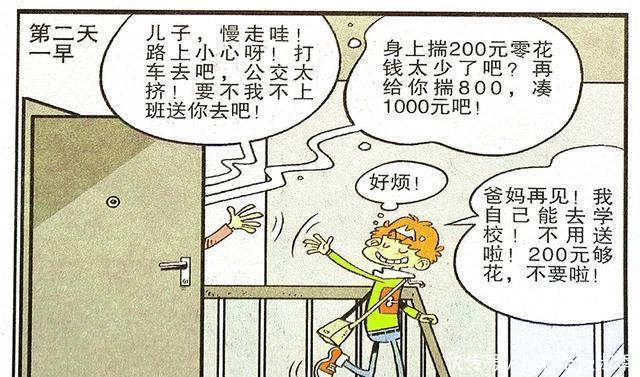 等到衰衰|衰漫画衰衰受宠若惊公交趣闻司机搭救无动于衷