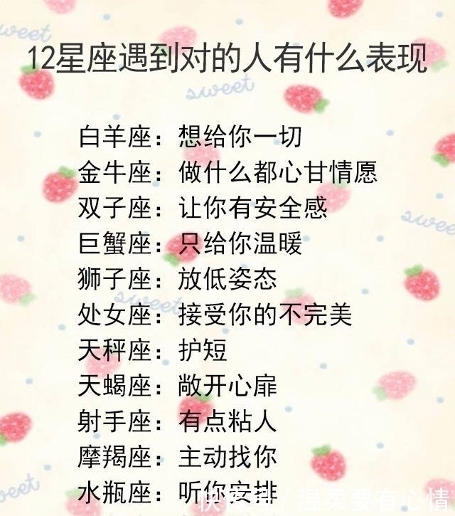 冷场|12星座遇到对的人有什么表现，聊天不冷场的方法，谁最喜欢怼人