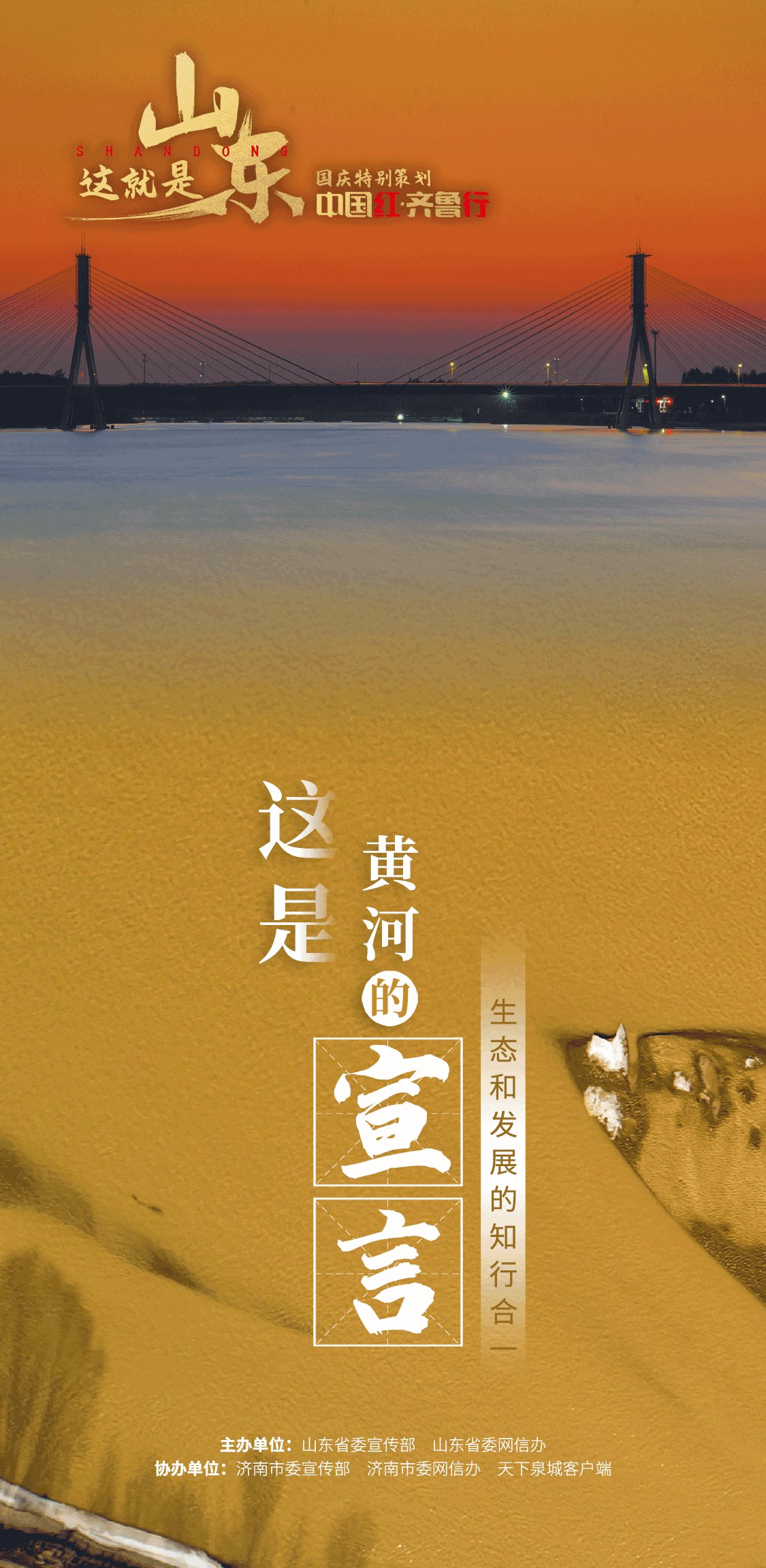 9张海报诠释“这就是山东”|中国红·齐鲁行 | 齐鲁行