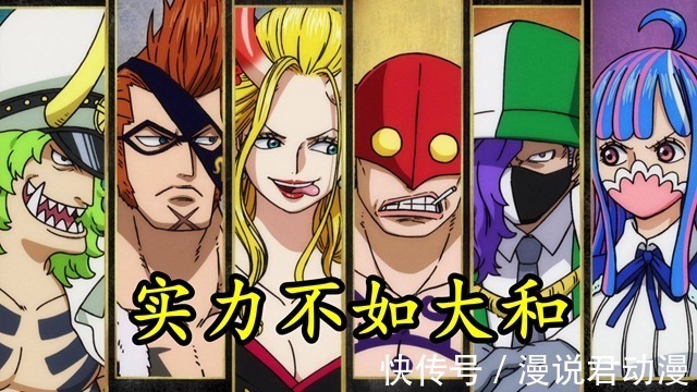 凯多|海贼王:霸王色缠绕傍身,大和的战斗力,在百兽海贼团排哪个层次