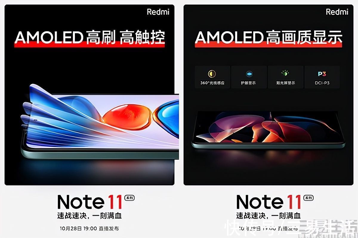 换用AMOLED屏幕，Redmi Note 11系列屏幕大幅升级