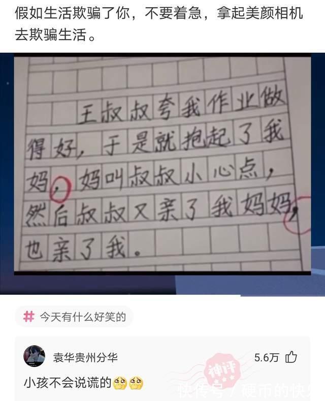 |搞笑神评：路上看到一个女孩对我笑，她是不是喜欢我？