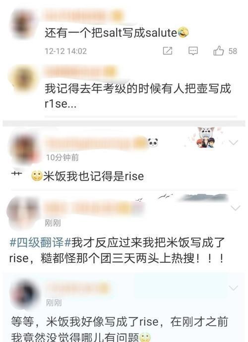 rise|四级考试翻译题考生把米饭写成rise,网友:壶人喜提干饭男团
