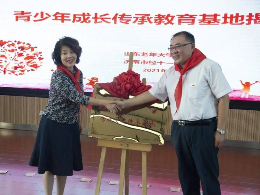 关工委$山东老年大学关工委传统文化传承基地在经十一路小学揭牌