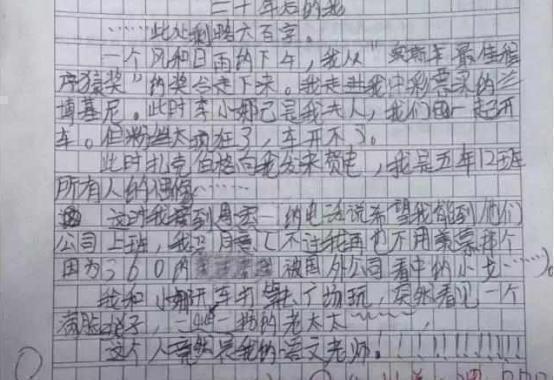 孩子|小学生“0分作文”火了,拐着弯骂老师，气坏老师这孩子我不教了