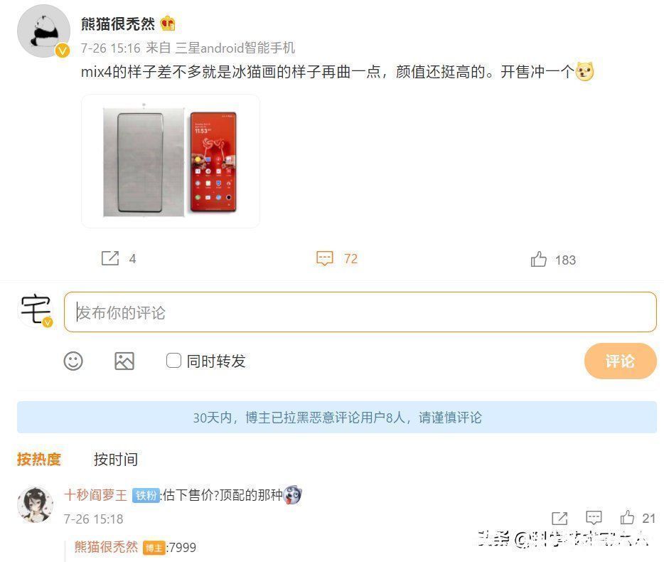 智能手机|小米MIX4真机出炉，搭载骁龙888 Pro，顶配价格近八千元？