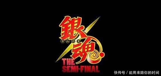 「银魂THESEMI-FINAL」万事屋篇全新预告公开