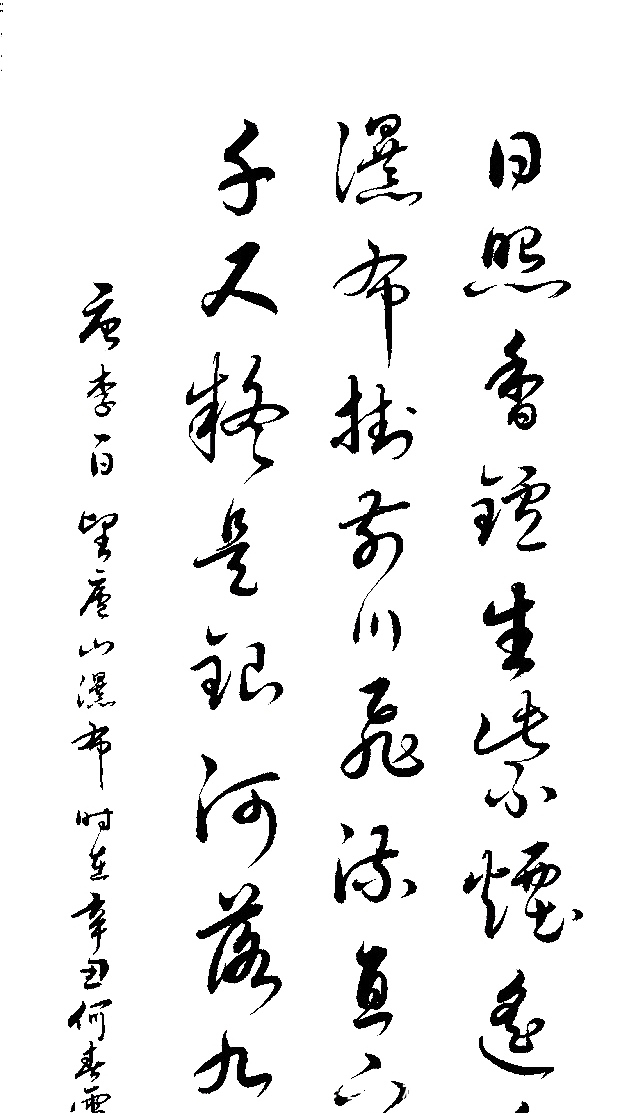 草书#标准草书写法!李白古诗《望庐山瀑布》图片欣赏!