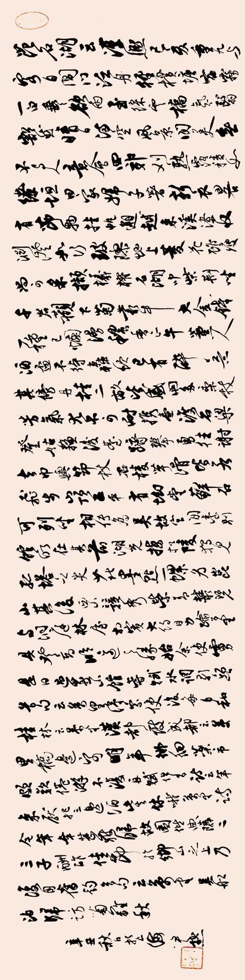 范成大#沈尹默1961年作行书范成大重九泛石湖记镜片