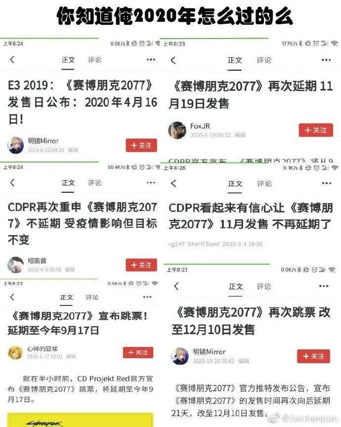 发生|《赛博朋克2077》宣布延期的18个小时里，互联网发生了什么