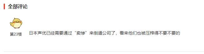 日本声优“卖惨”？《鬼灭之刃》票房火爆就应该给他们多分钱吗？