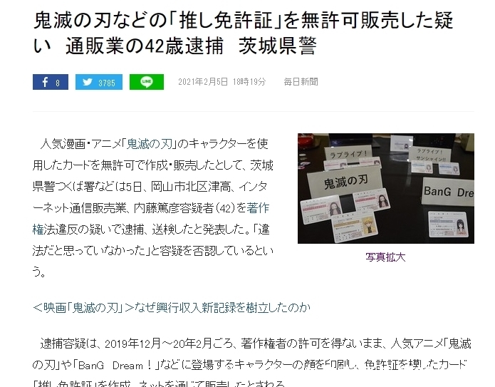 日本某男子制作角色驾照贩卖被捕，网友：看着确实想要一张